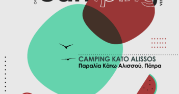 Πολιτικό-Πολιτιστικό Camping Νεολαίας νεολαίας 10-16/7